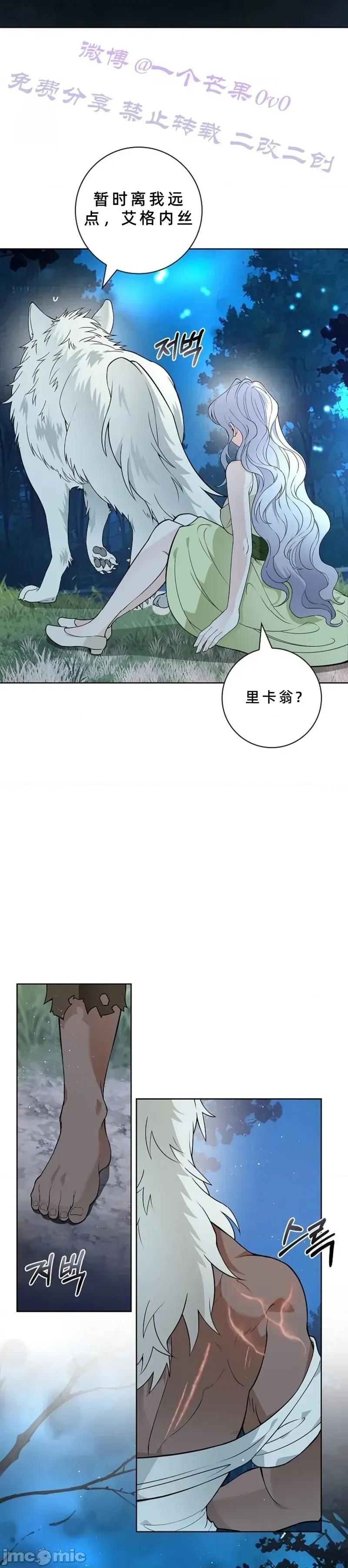 不知疲倦的男主角们 18话——嗨皮漫画 第23页