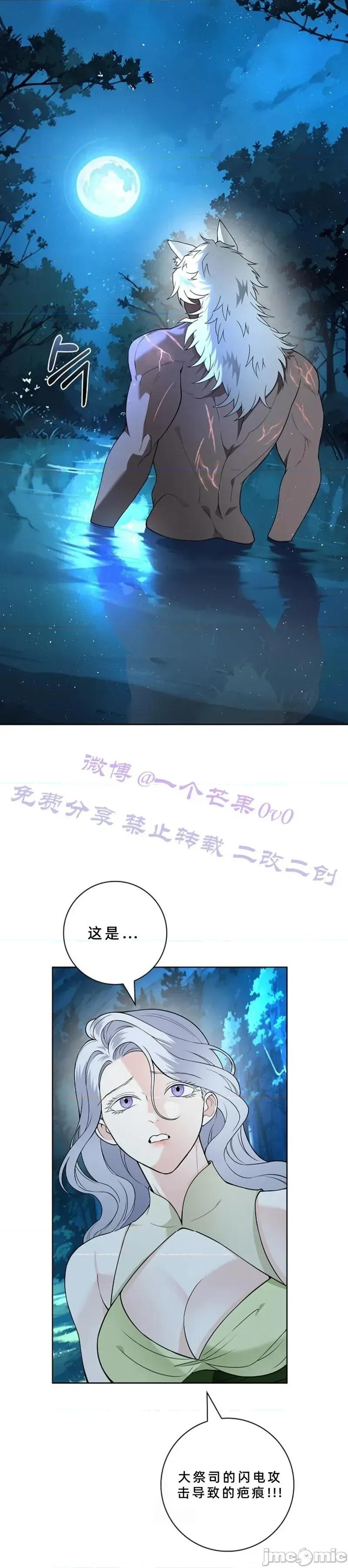 不知疲倦的男主角们 18话——嗨皮漫画 第24页