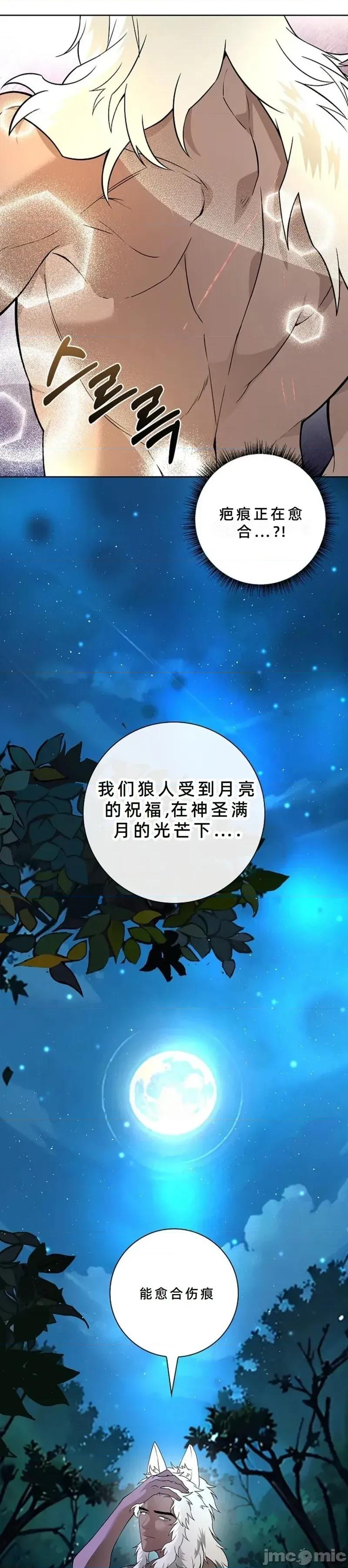 不知疲倦的男主角们 18话——嗨皮漫画 第27页