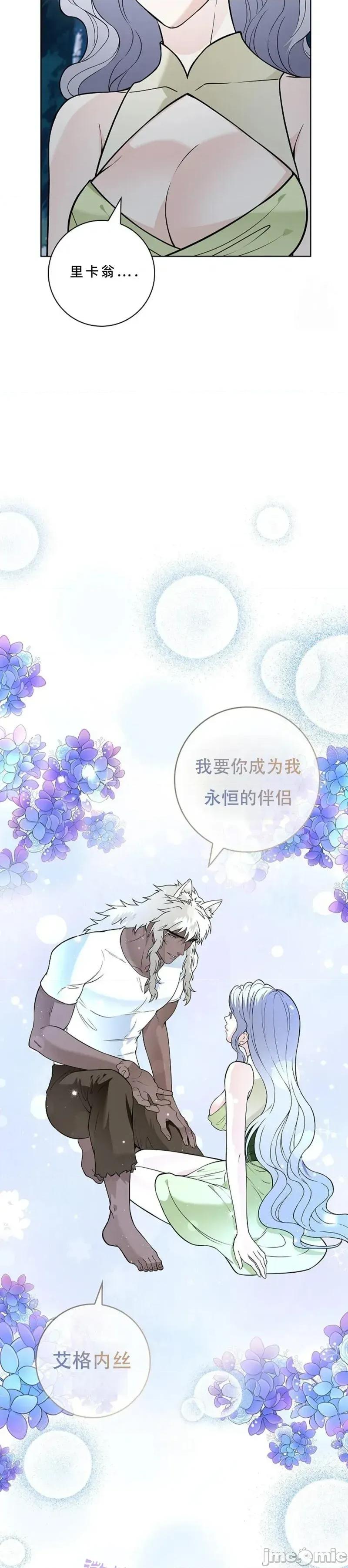 不知疲倦的男主角们 18话——嗨皮漫画 第31页