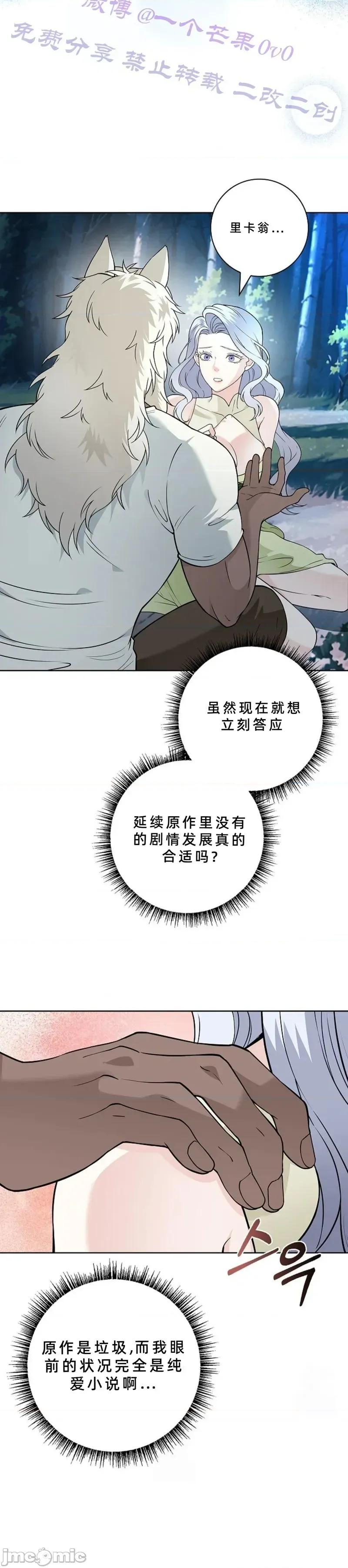 不知疲倦的男主角们 18话——嗨皮漫画 第32页