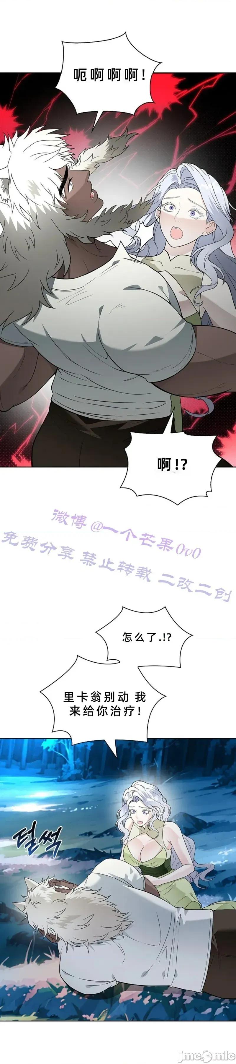 不知疲倦的男主角们 18话——嗨皮漫画 第40页