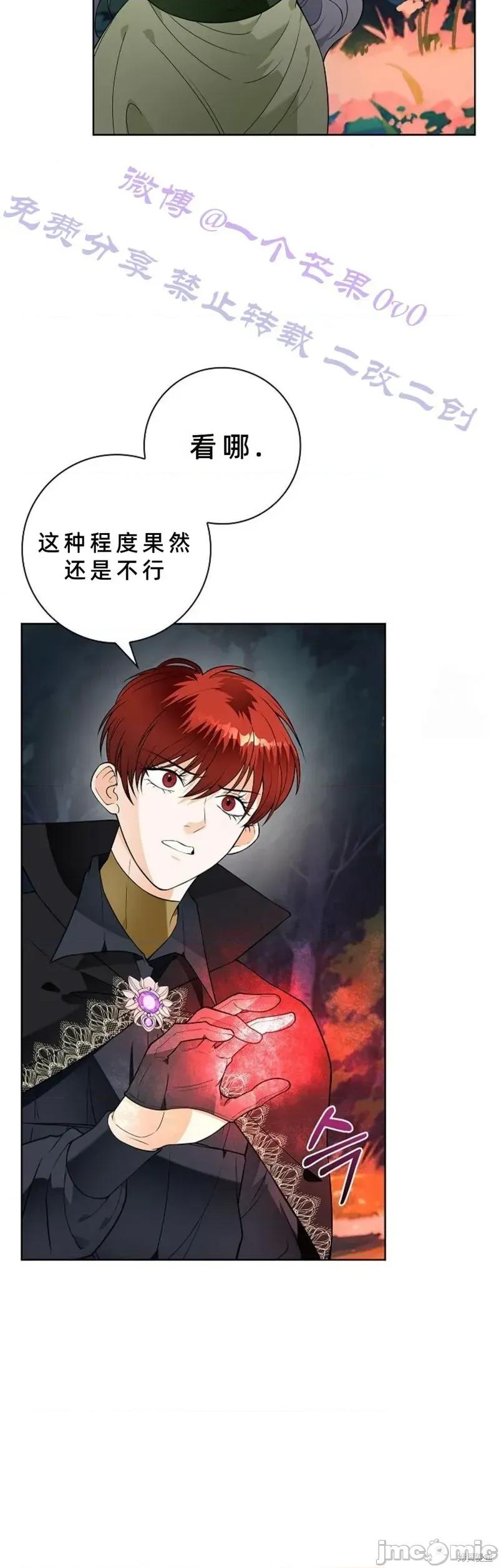 不知疲倦的男主角们 19话——嗨皮漫画 第2页