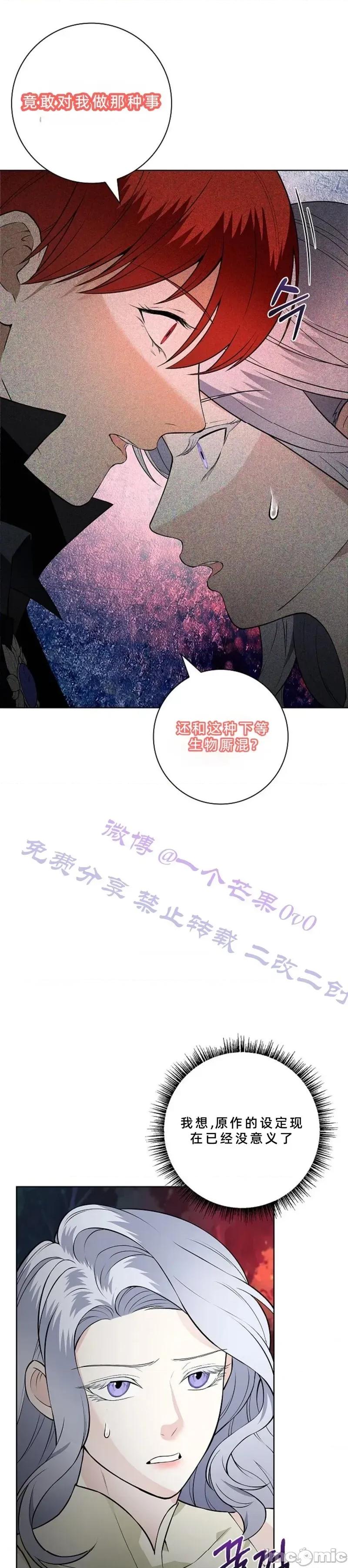 不知疲倦的男主角们 19话——嗨皮漫画 第6页