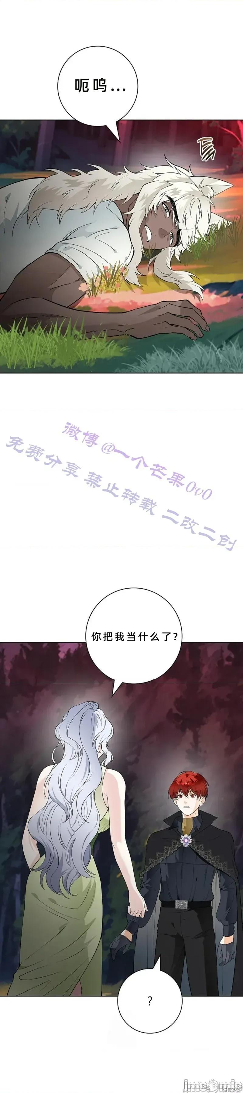 不知疲倦的男主角们 19话——嗨皮漫画 第8页