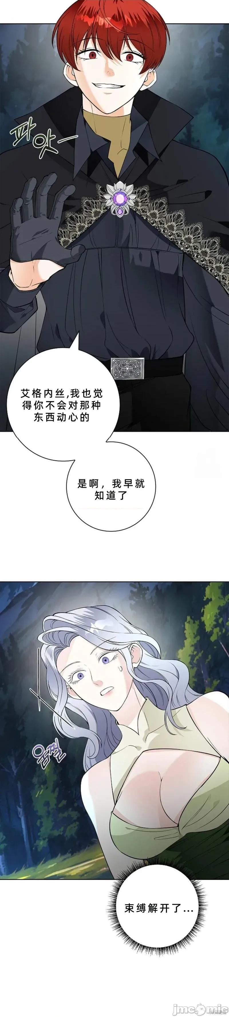 不知疲倦的男主角们 19话——嗨皮漫画 第13页