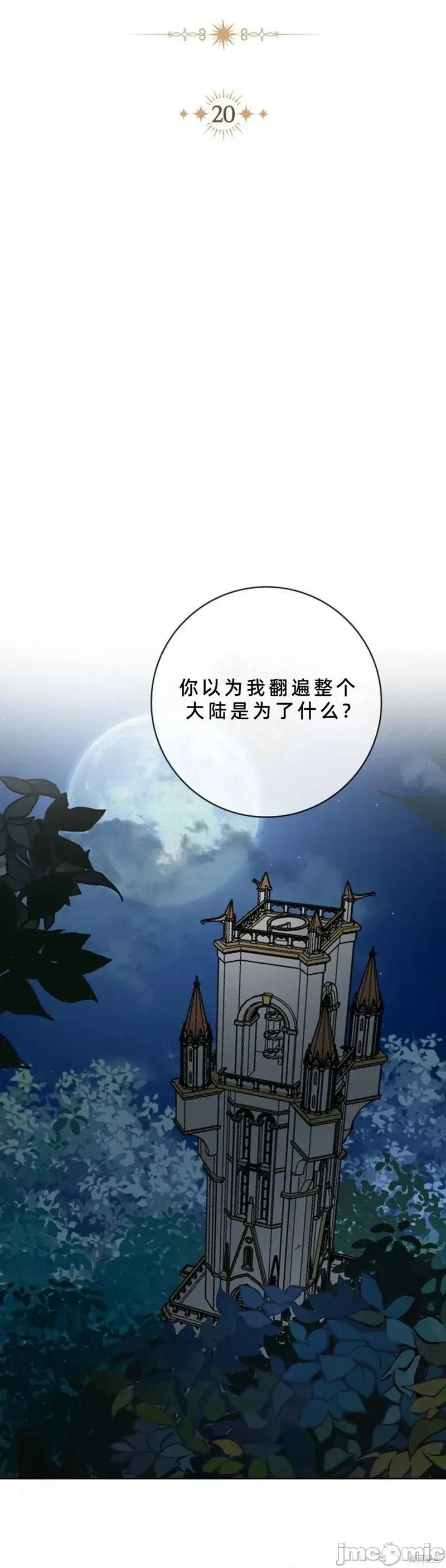 不知疲倦的男主角们 19话——嗨皮漫画 第17页
