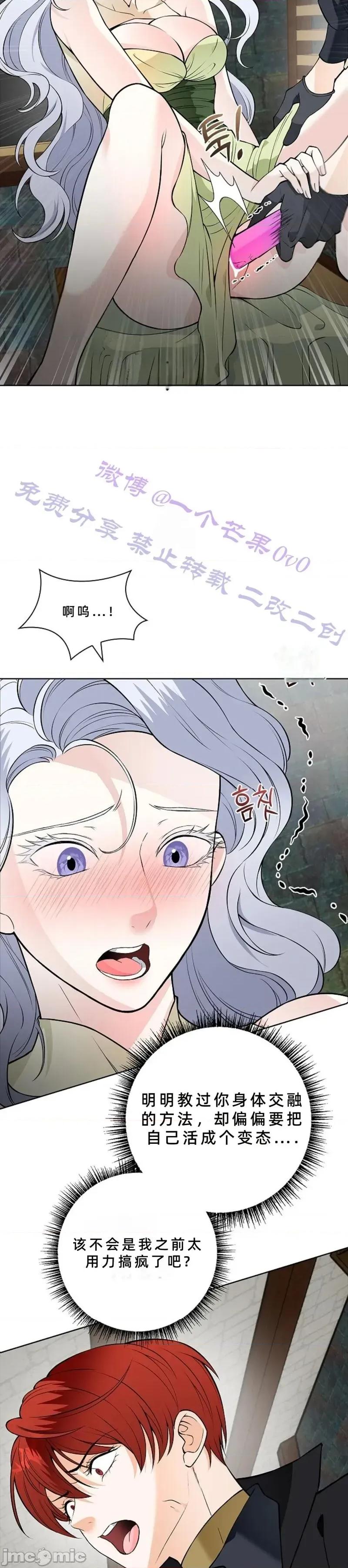 不知疲倦的男主角们 19话——嗨皮漫画 第21页