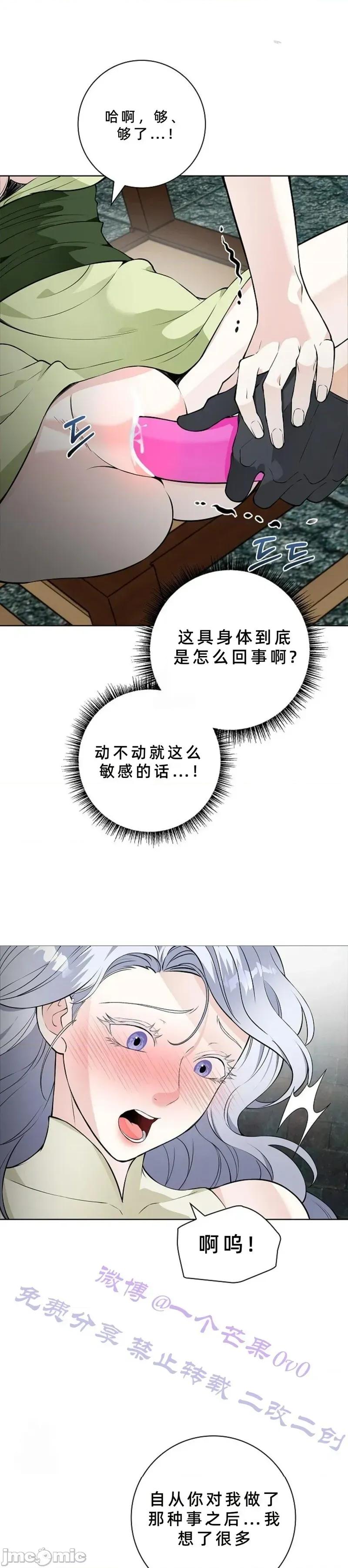 不知疲倦的男主角们 19话——嗨皮漫画 第23页