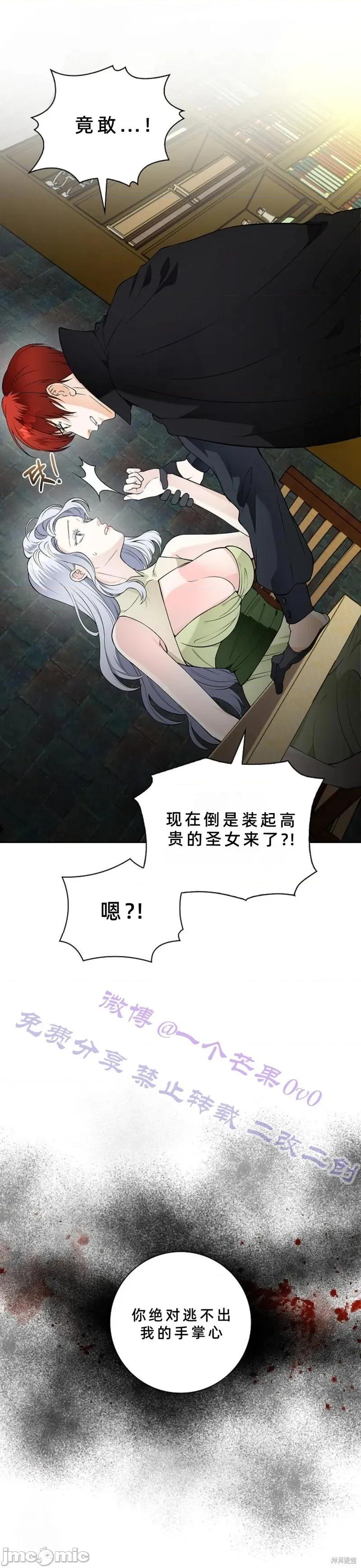 不知疲倦的男主角们 19话——嗨皮漫画 第26页