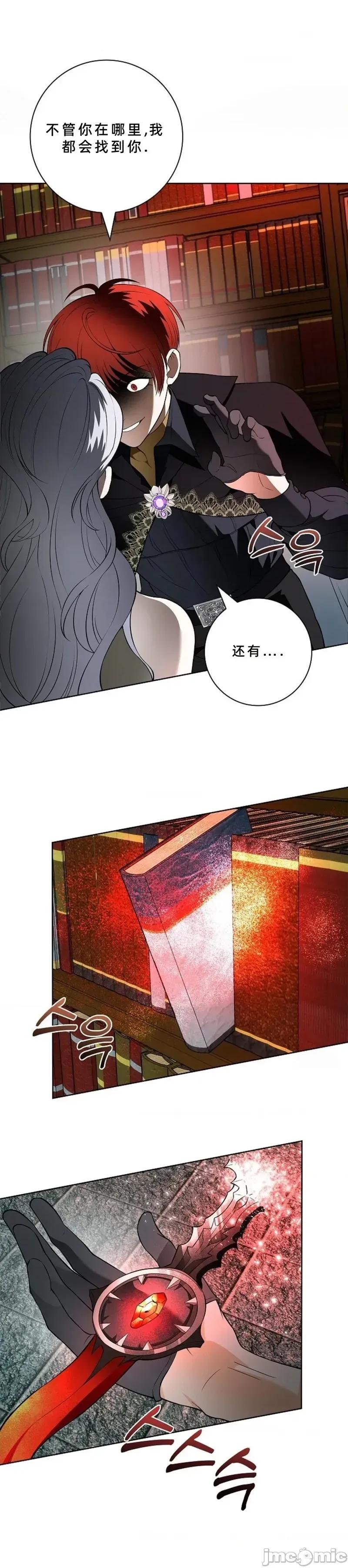 不知疲倦的男主角们 19话——嗨皮漫画 第27页