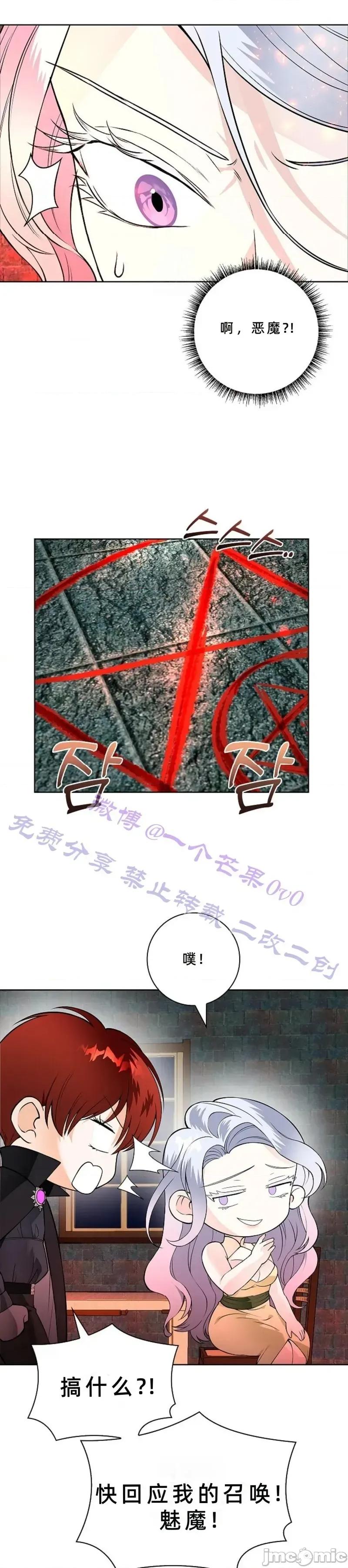 不知疲倦的男主角们 19话——嗨皮漫画 第31页