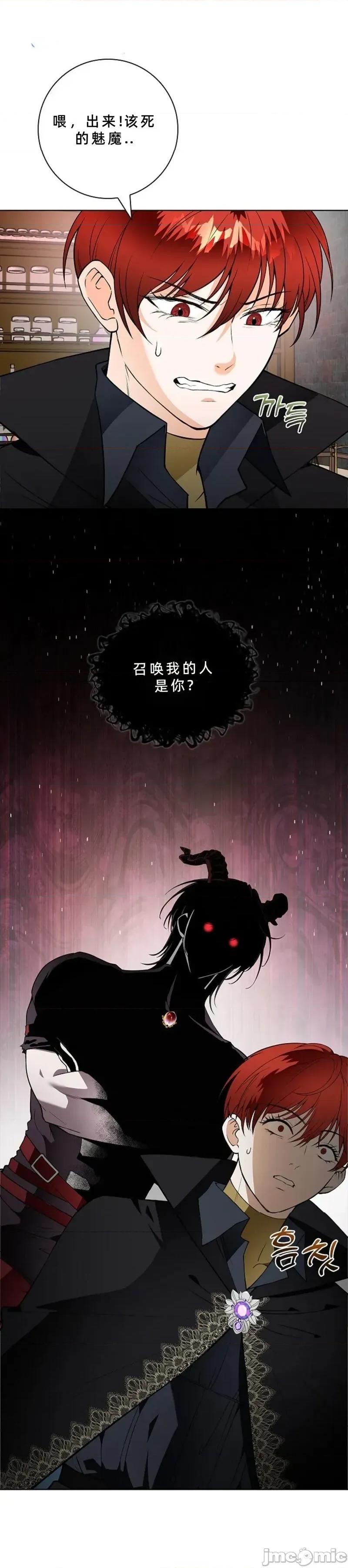 不知疲倦的男主角们 19话——嗨皮漫画 第33页