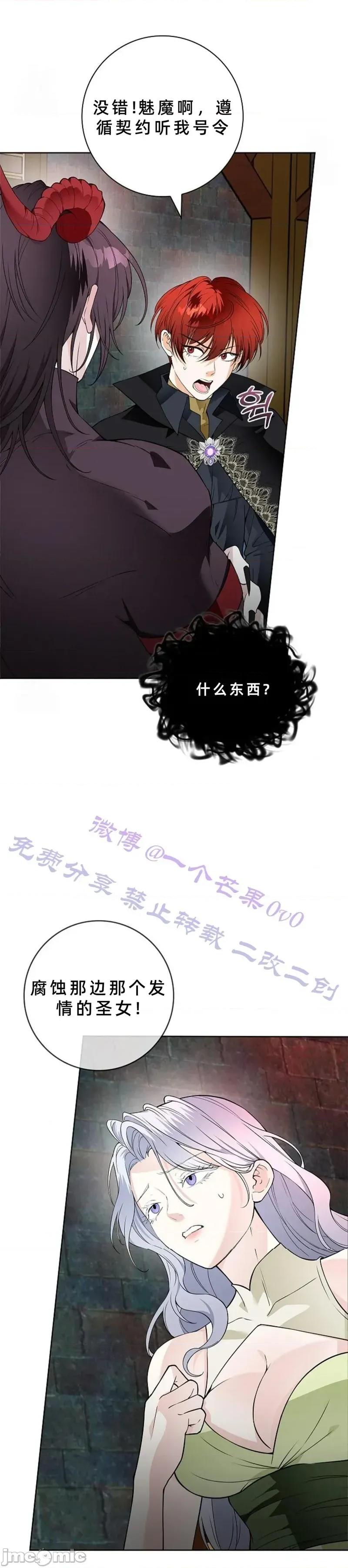 不知疲倦的男主角们 19话——嗨皮漫画 第35页