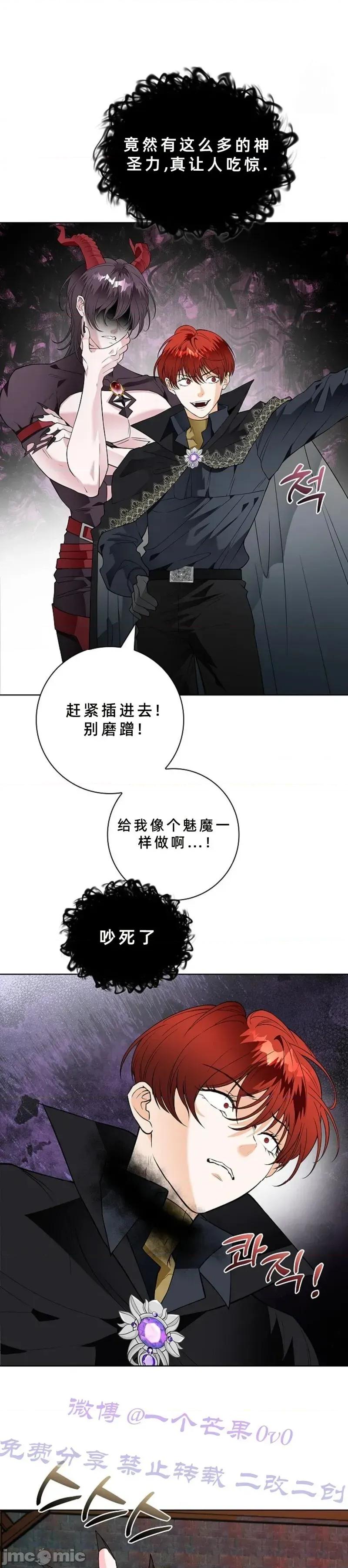 不知疲倦的男主角们 19话——嗨皮漫画 第37页