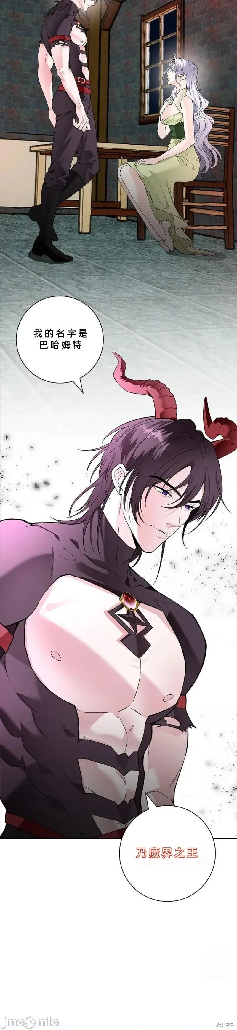 不知疲倦的男主角们 19话——嗨皮漫画 第40页