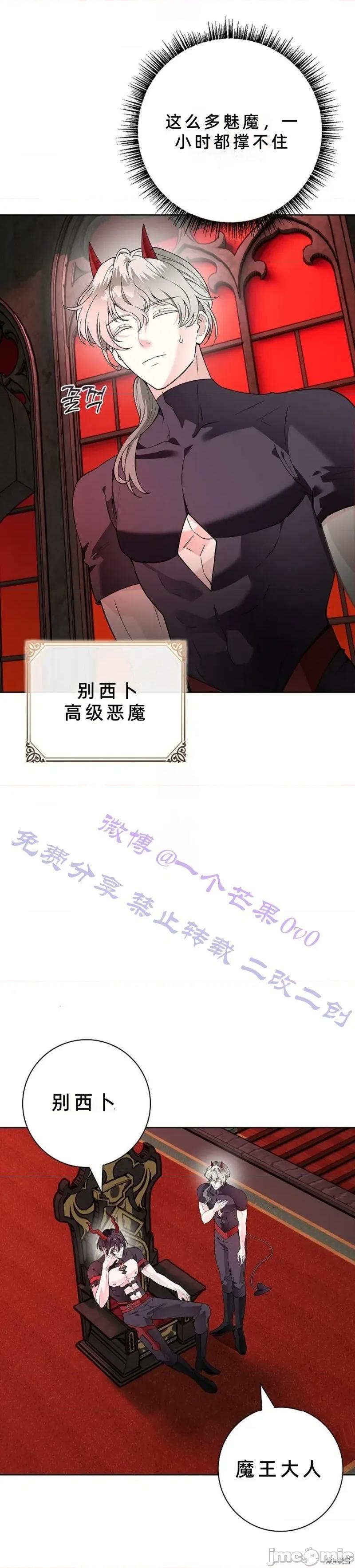 不知疲倦的男主角们 20话——嗨皮漫画 第5页