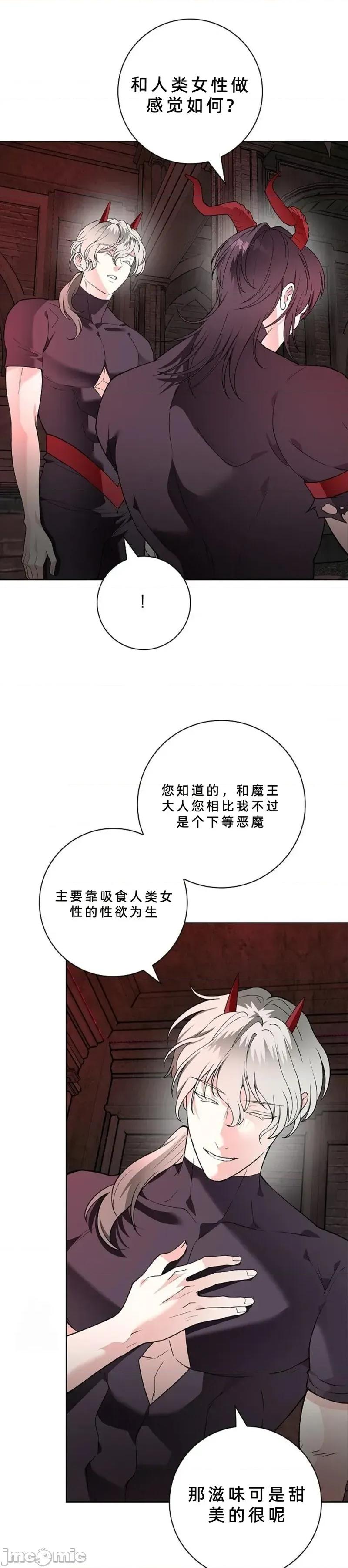 不知疲倦的男主角们 20话——嗨皮漫画 第6页