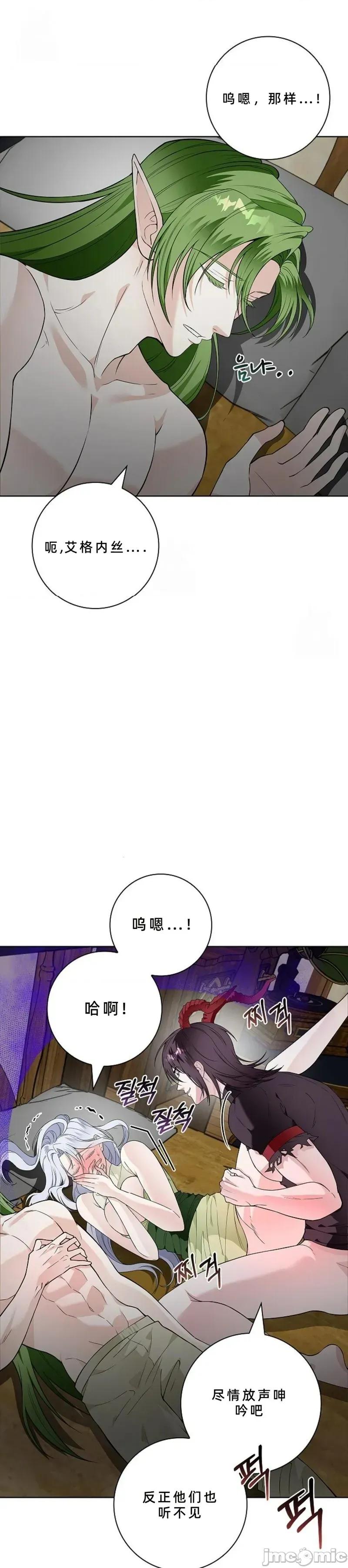 不知疲倦的男主角们 20话——嗨皮漫画 第37页