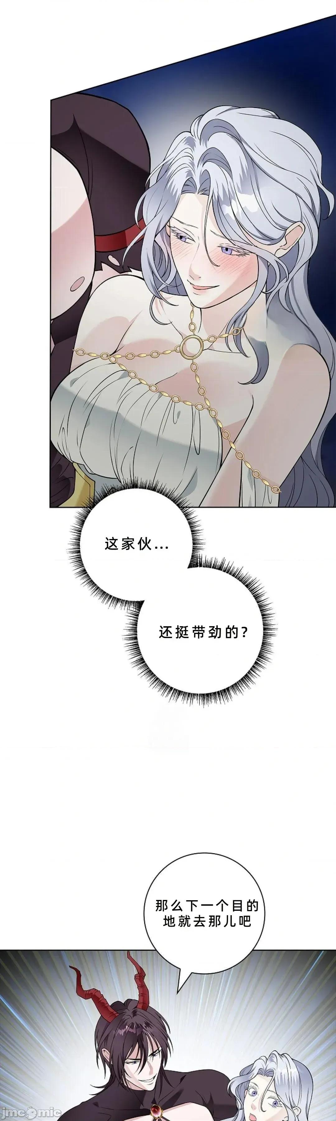 不知疲倦的男主角们 21话——嗨皮漫画 第4页
