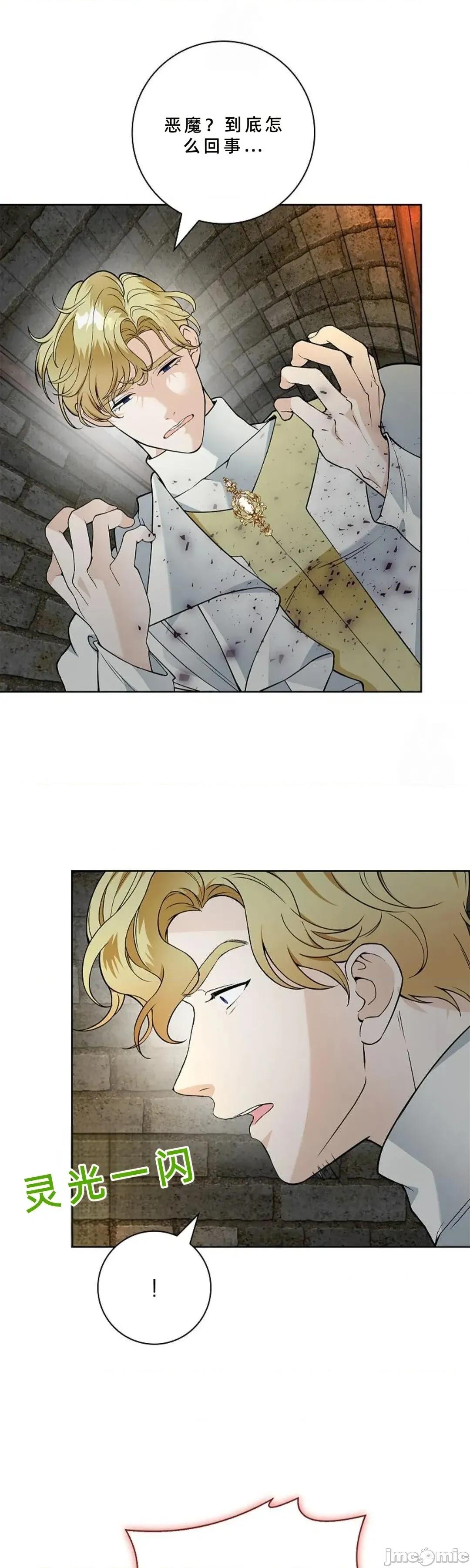 不知疲倦的男主角们 21话——嗨皮漫画 第17页