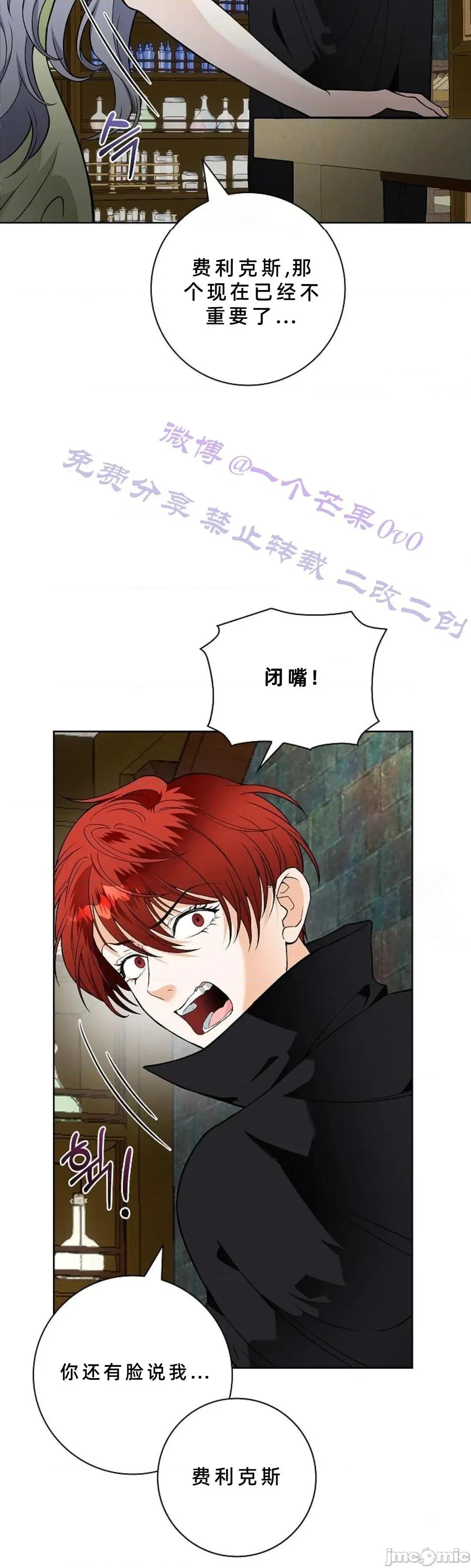 不知疲倦的男主角们 21话——嗨皮漫画 第29页