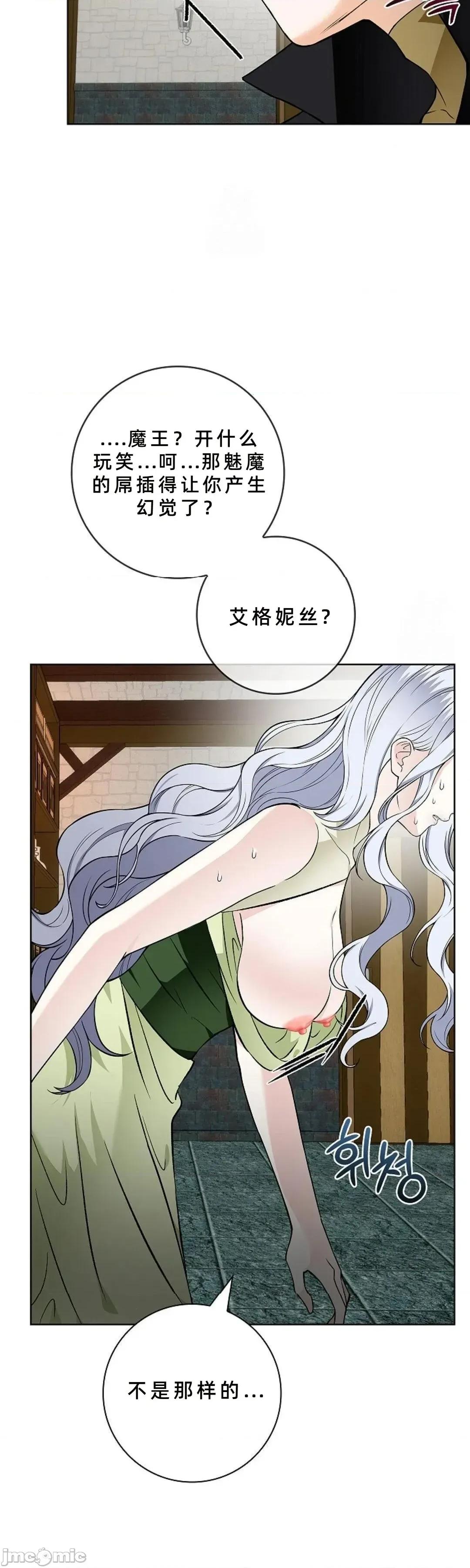 不知疲倦的男主角们 21话——嗨皮漫画 第32页