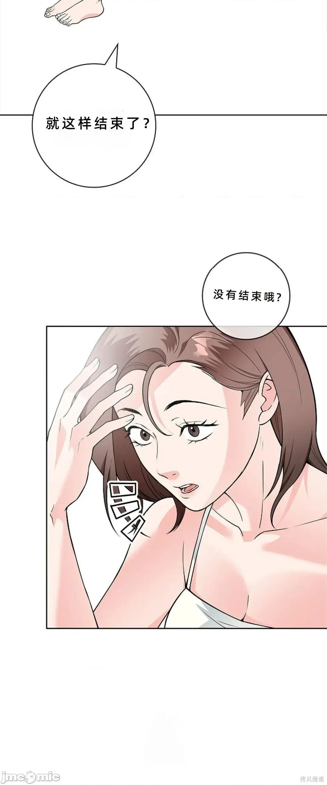 不知疲倦的男主角们 21话——嗨皮漫画 第40页