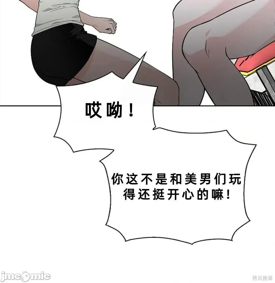不知疲倦的男主角们 21话——嗨皮漫画 第43页