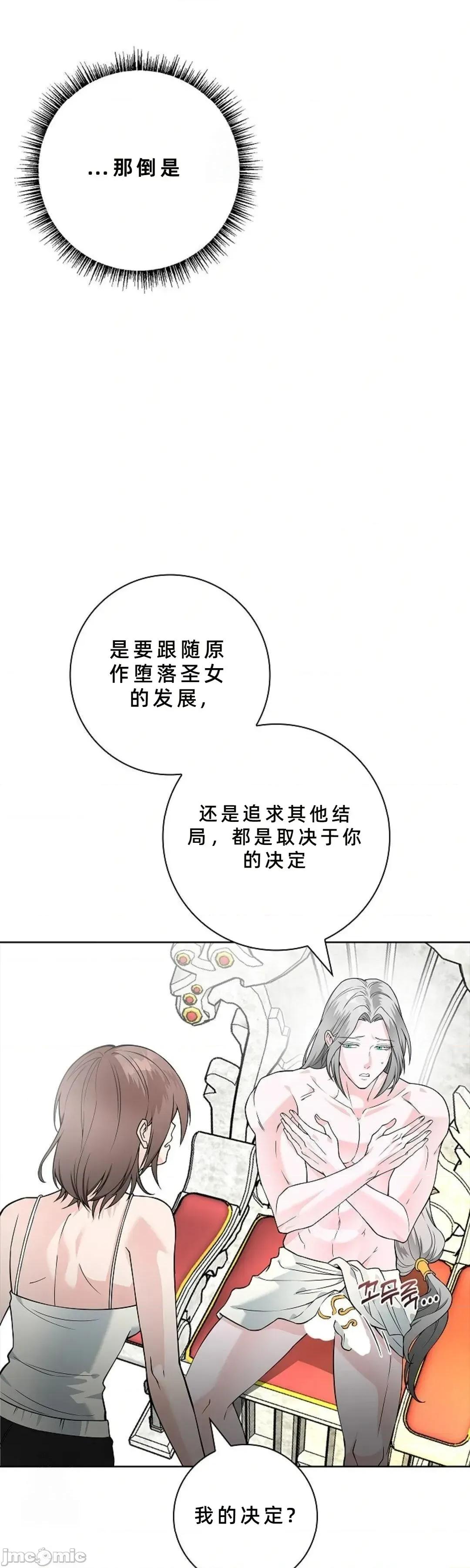不知疲倦的男主角们 21话——嗨皮漫画 第44页