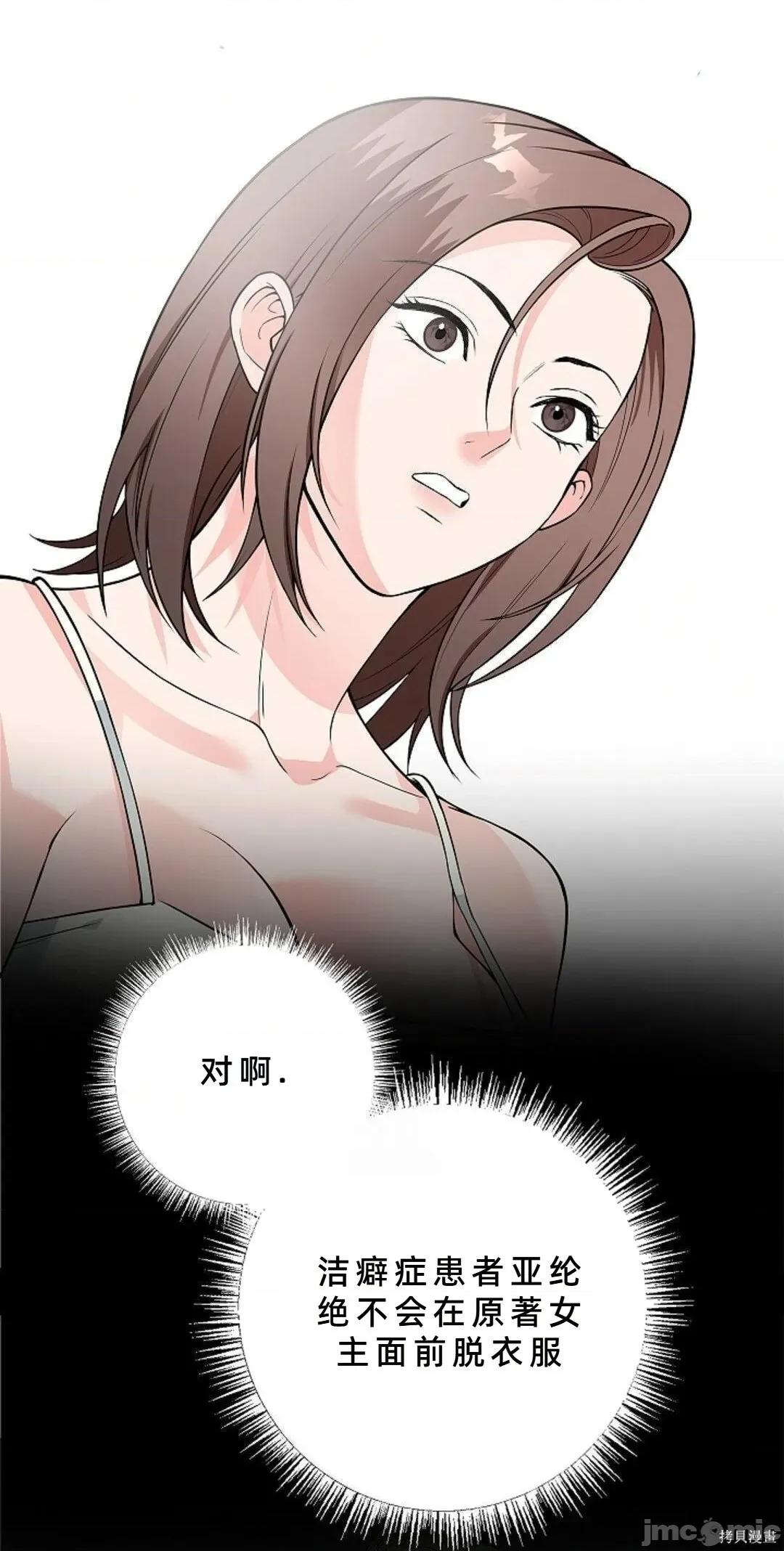 不知疲倦的男主角们 21话——嗨皮漫画 第46页