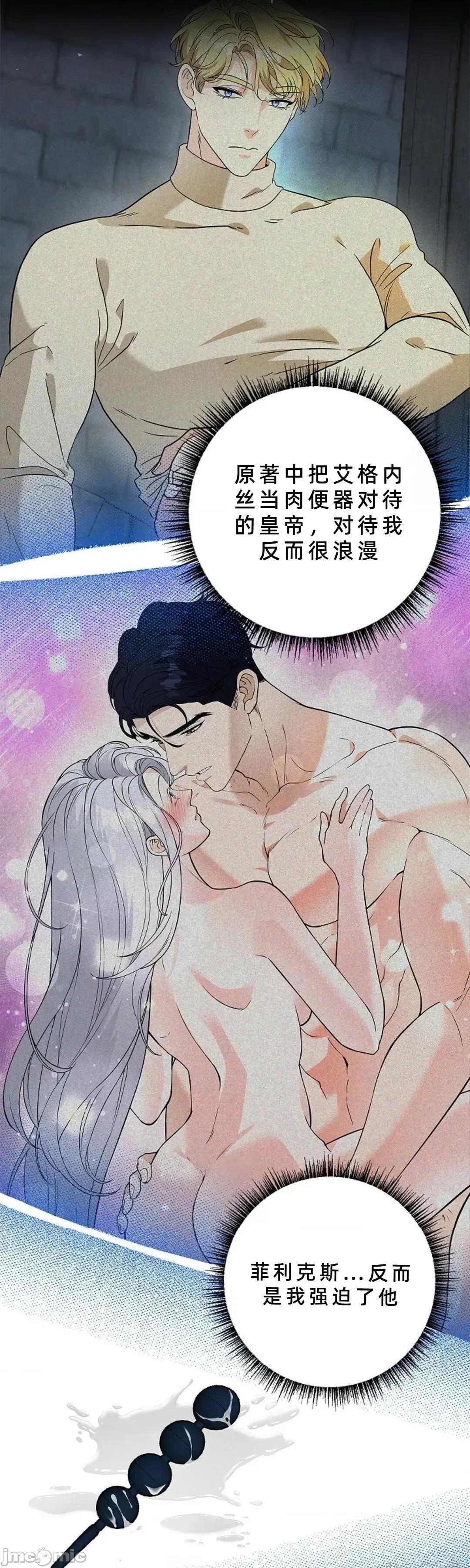 不知疲倦的男主角们 21话——嗨皮漫画 第47页