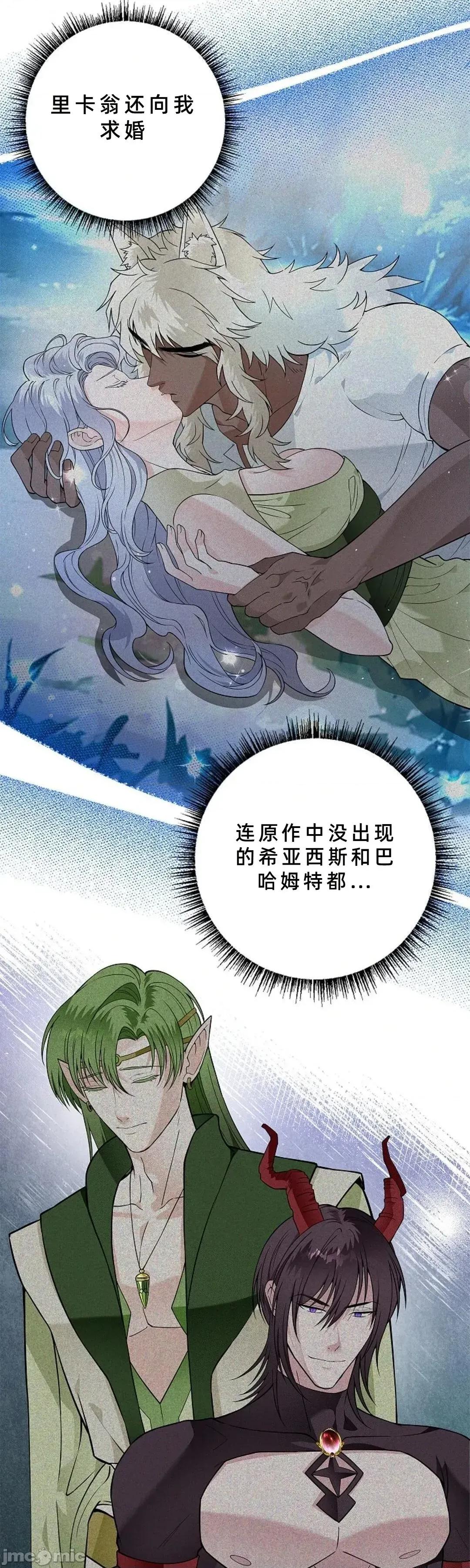 不知疲倦的男主角们 21话——嗨皮漫画 第49页