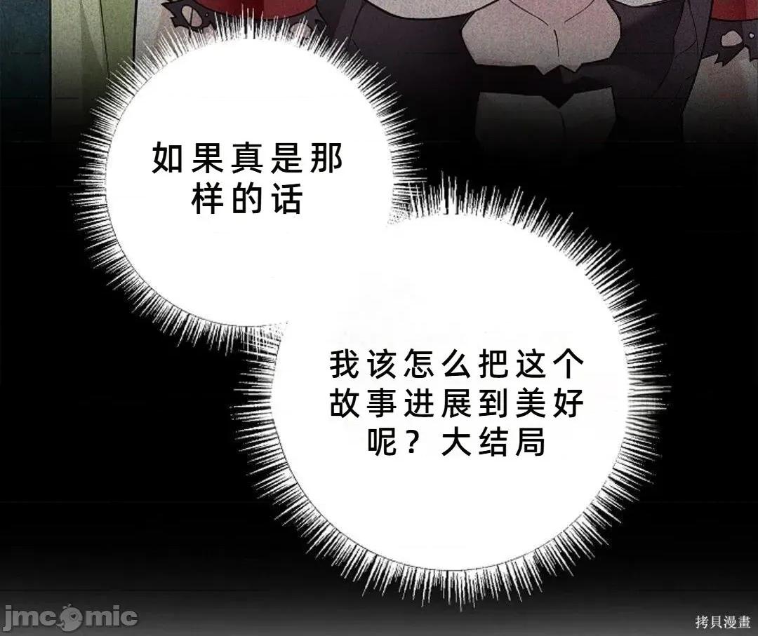 不知疲倦的男主角们 21话——嗨皮漫画 第50页