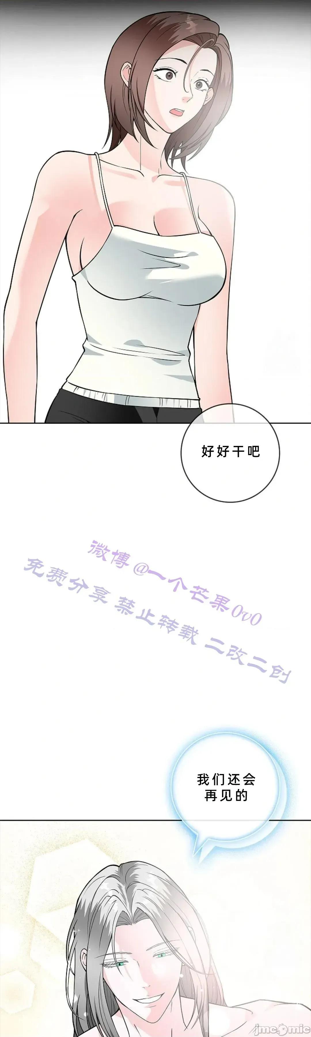 不知疲倦的男主角们 21话——嗨皮漫画 第51页