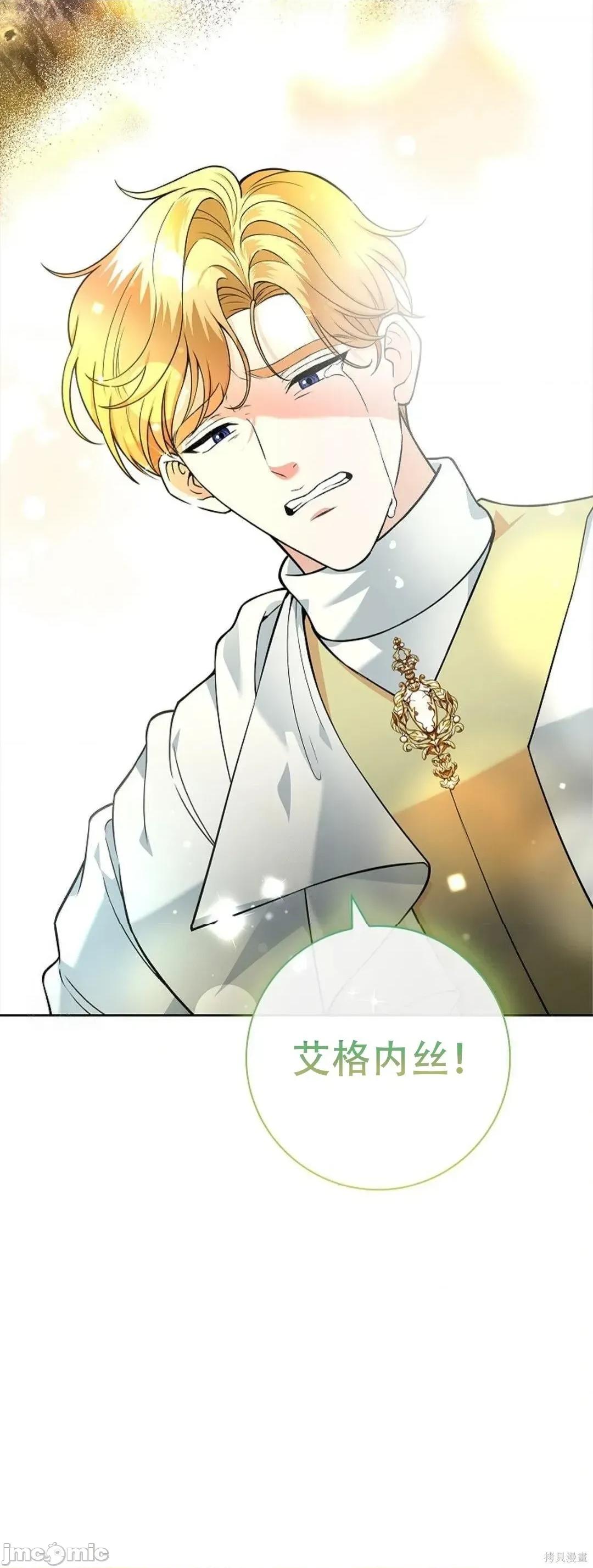 不知疲倦的男主角们 21话——嗨皮漫画 第56页