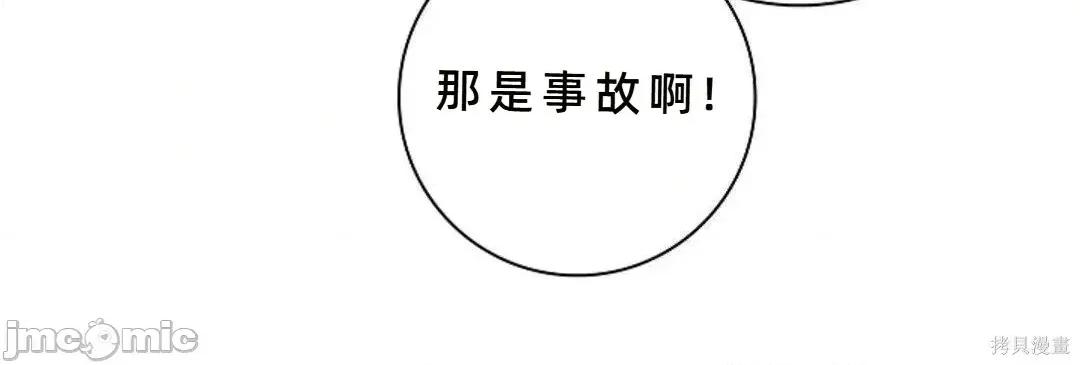 不知疲倦的男主角们 22话——嗨皮漫画 第3页