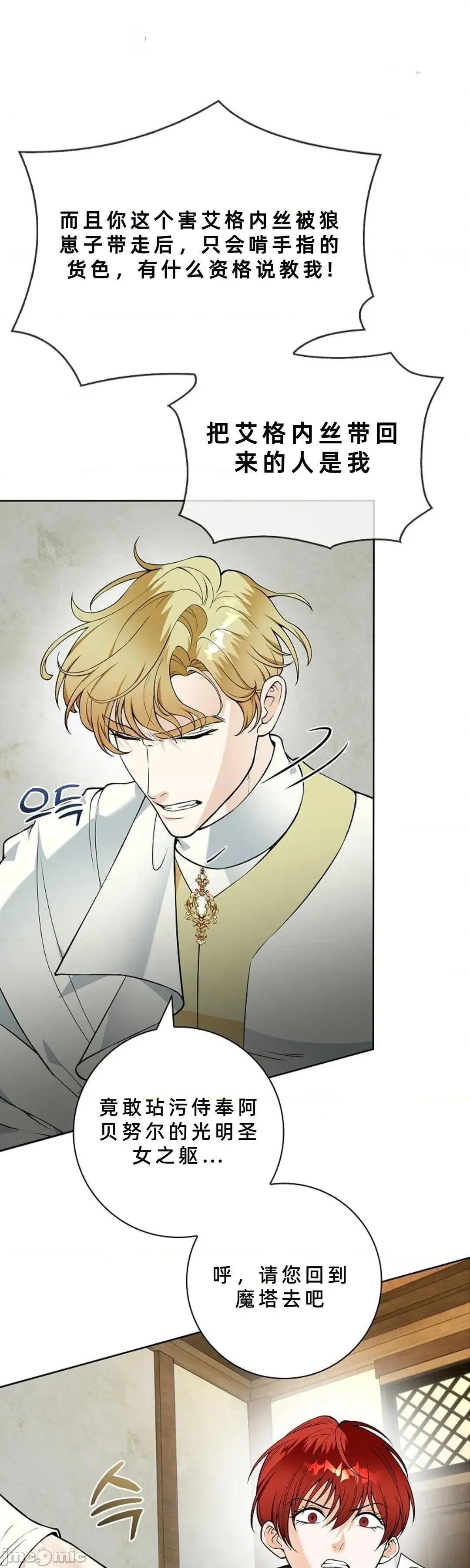 不知疲倦的男主角们 22话——嗨皮漫画 第4页