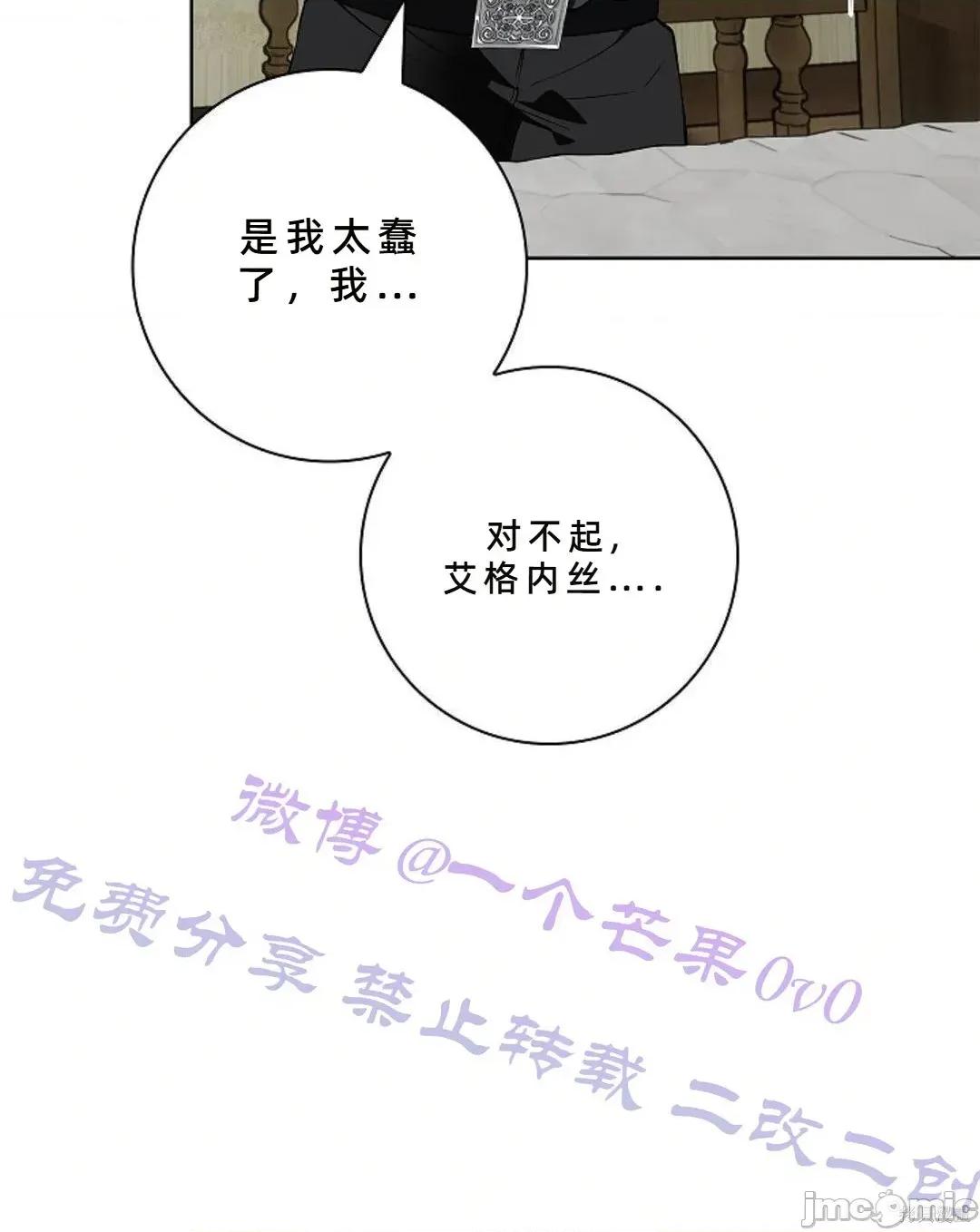 不知疲倦的男主角们 22话——嗨皮漫画 第11页
