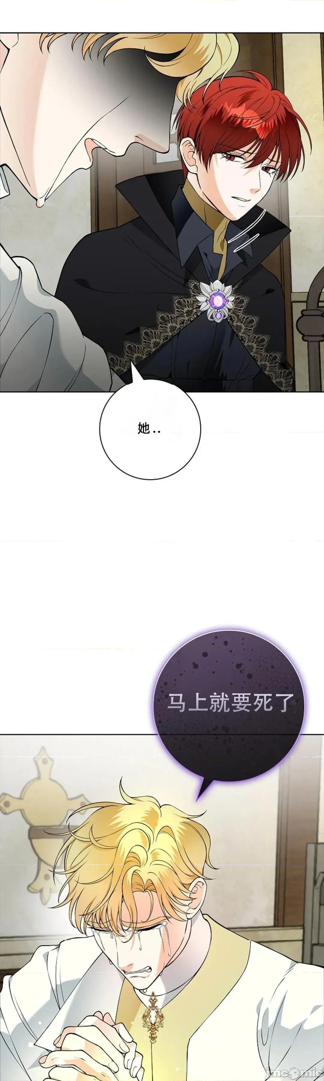 不知疲倦的男主角们 22话——嗨皮漫画 第14页