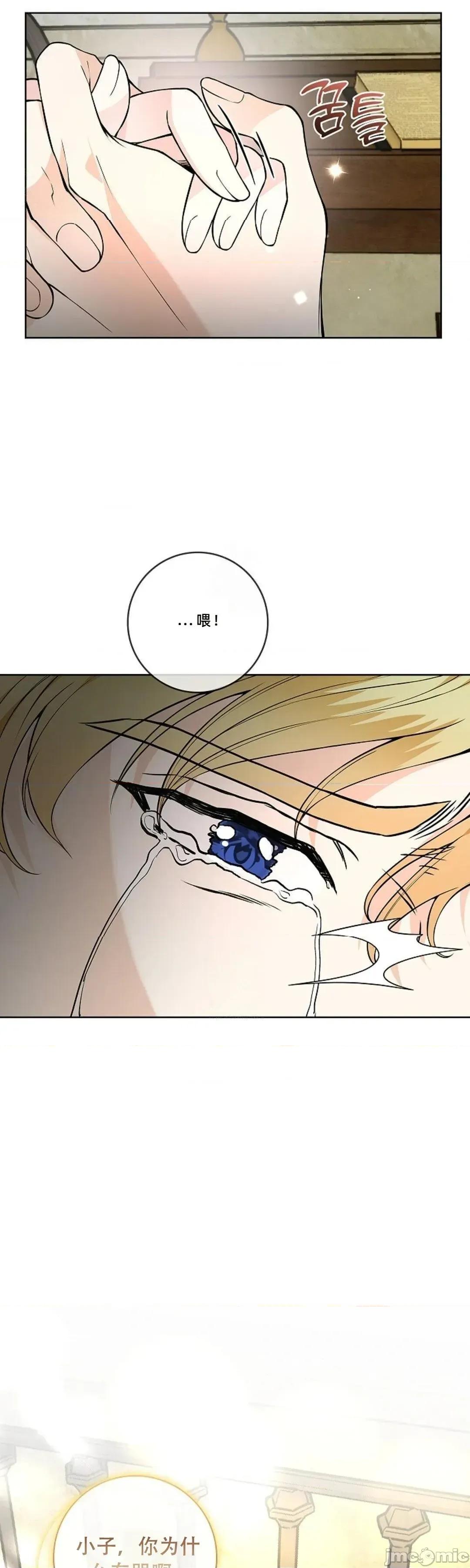 不知疲倦的男主角们 22话——嗨皮漫画 第17页