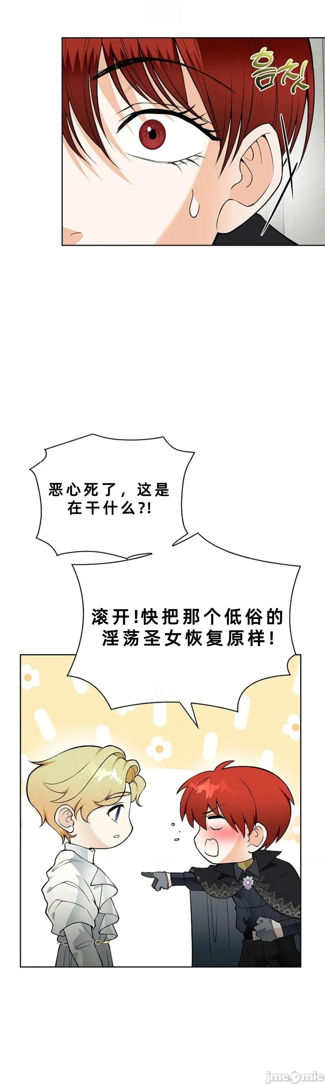 不知疲倦的男主角们 22话——嗨皮漫画 第25页