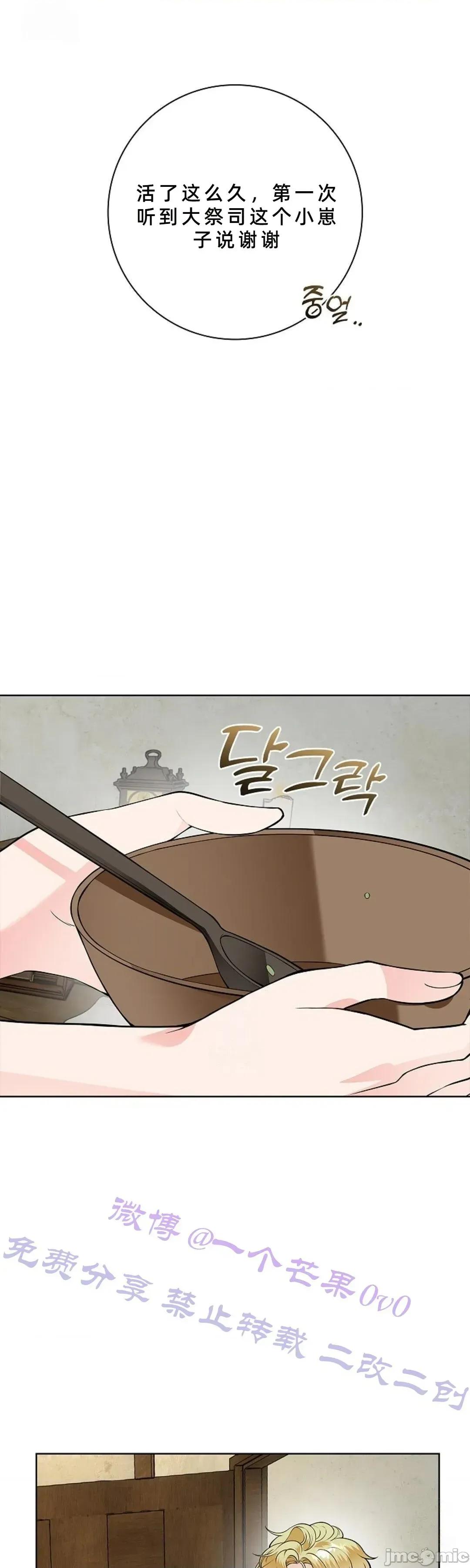 不知疲倦的男主角们 22话——嗨皮漫画 第29页