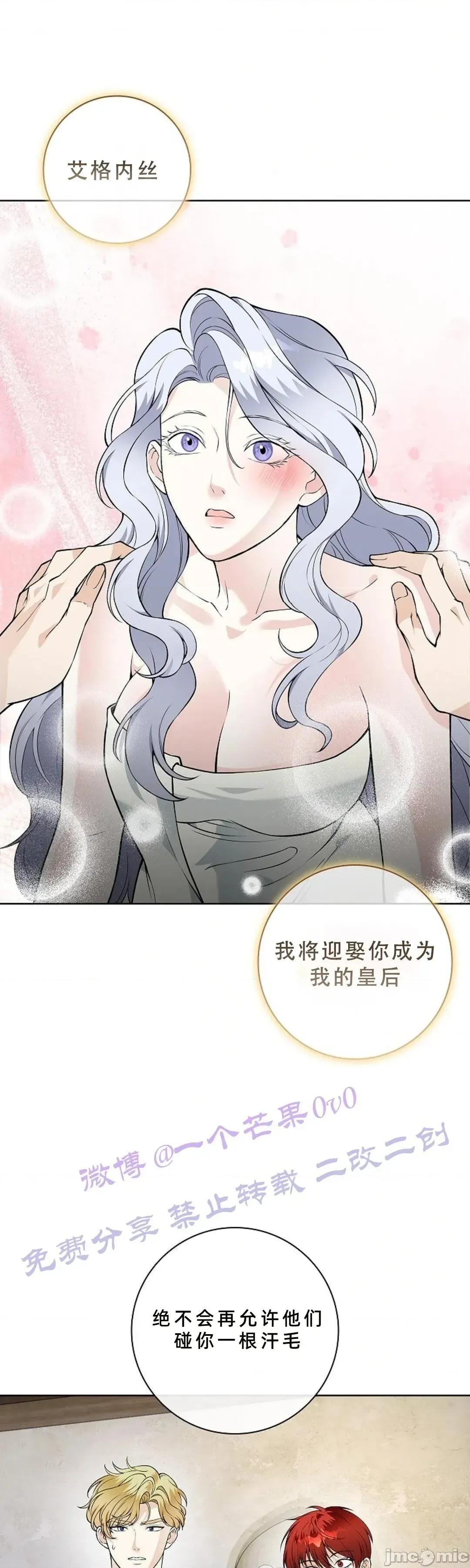 不知疲倦的男主角们 23话——嗨皮漫画 第32页