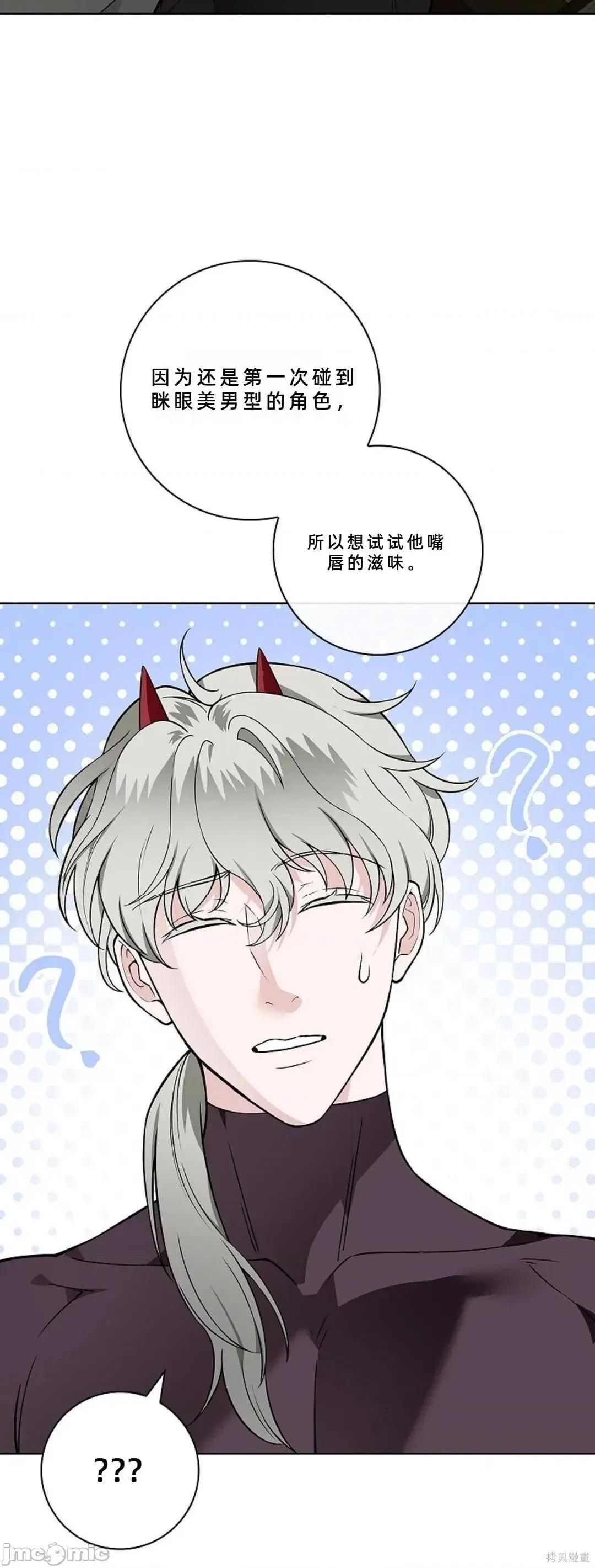 不知疲倦的男主角们 24话——嗨皮漫画 第8页