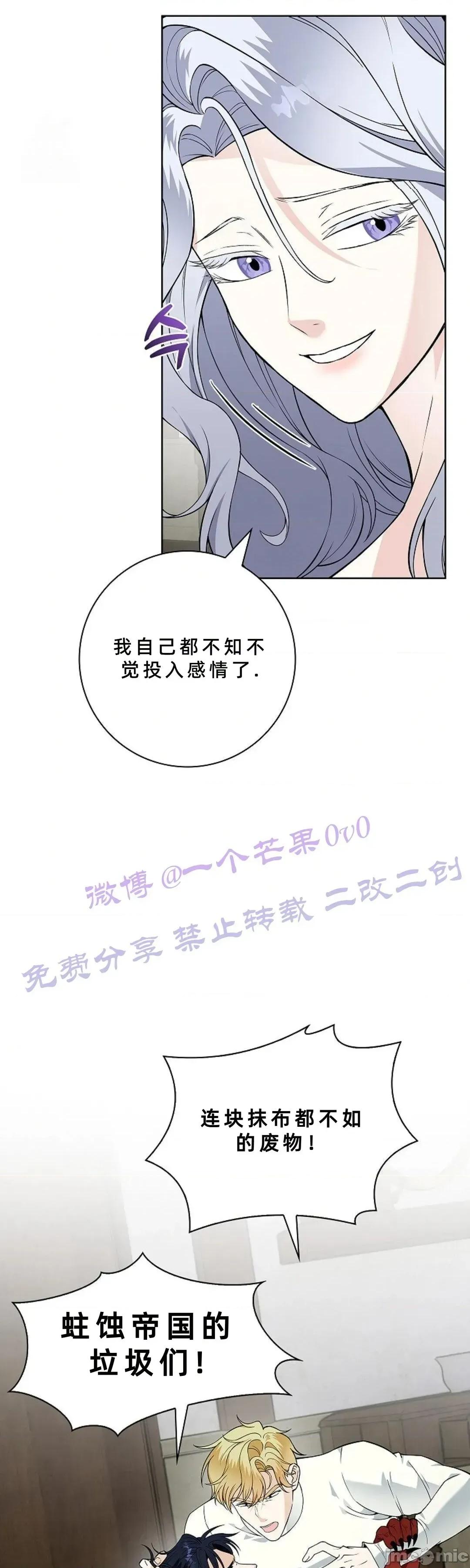 不知疲倦的男主角们 24话——嗨皮漫画 第9页