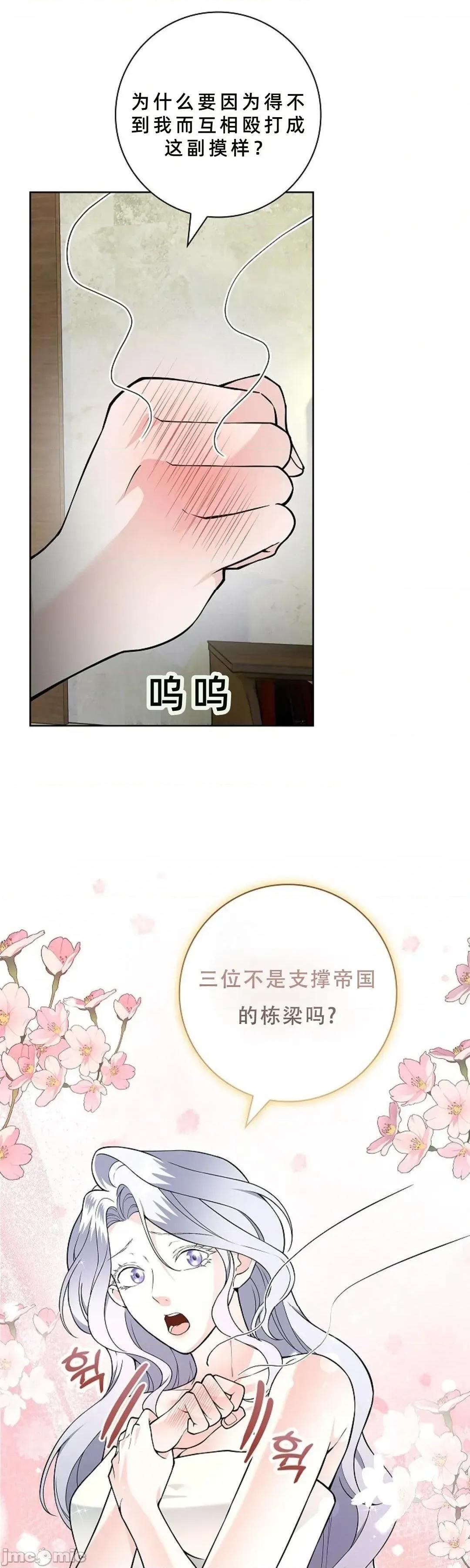 不知疲倦的男主角们 24话——嗨皮漫画 第13页