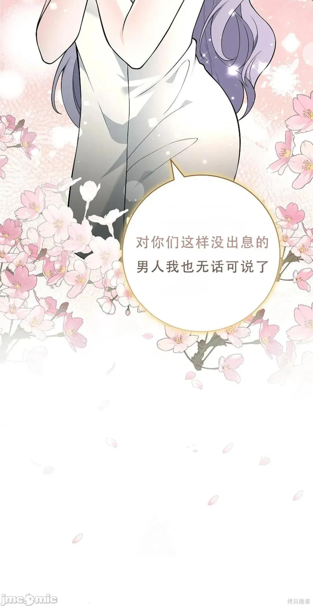 不知疲倦的男主角们 24话——嗨皮漫画 第14页