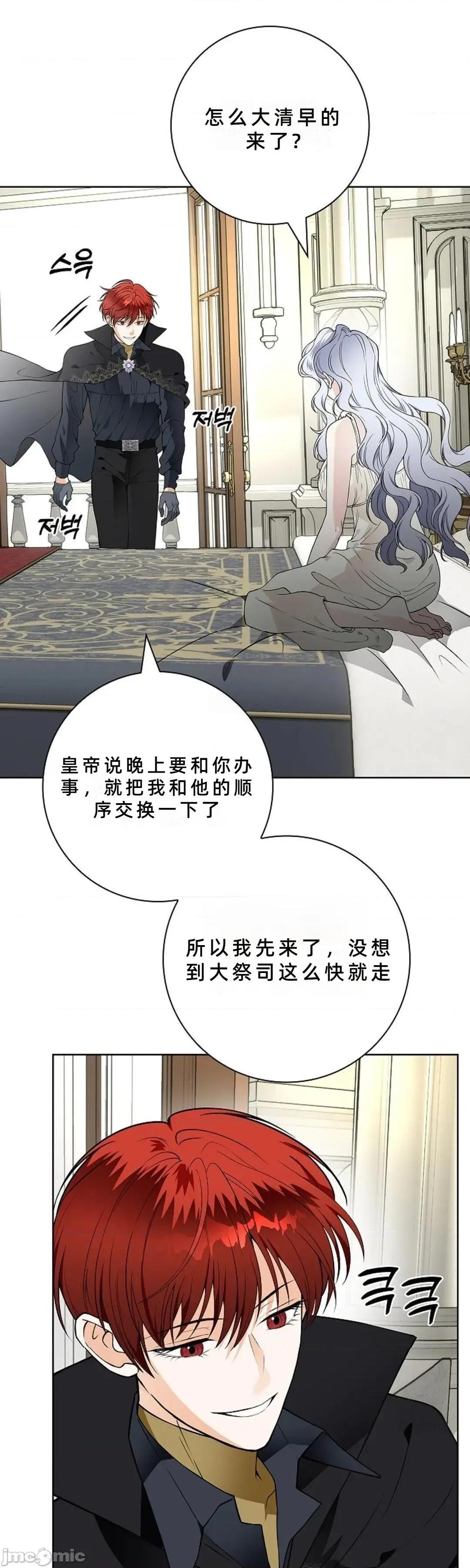 不知疲倦的男主角们 24话——嗨皮漫画 第32页