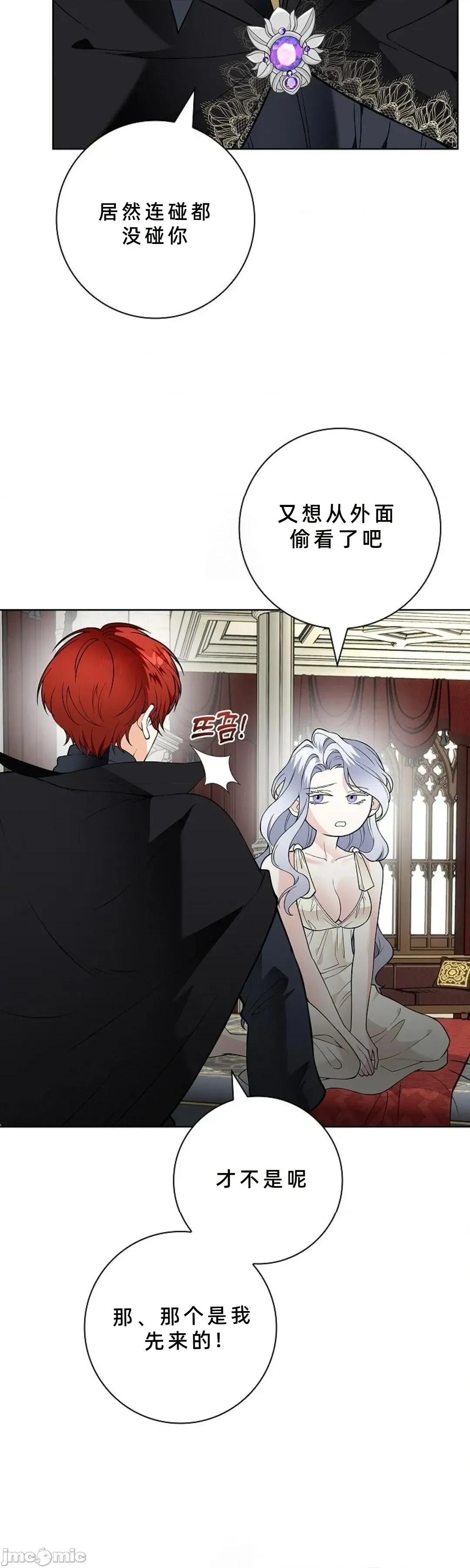 不知疲倦的男主角们 24话——嗨皮漫画 第33页